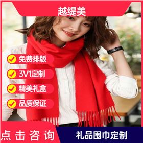 年會(huì)準(zhǔn)備紅圍巾——羊絨圍巾、羊毛圍巾、圍巾定制