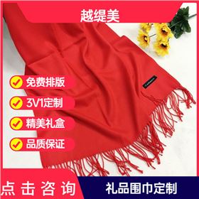 送男朋友媽媽紅圍巾——羊絨圍巾、羊毛圍巾、圍巾定制