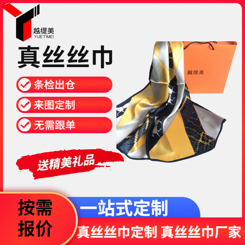 哪些場所可以定制圍巾——真絲圍巾、真絲絲巾、圍巾定制