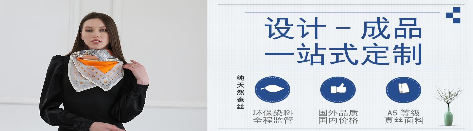 圍巾的英文——真絲圍巾、真絲絲巾、圍巾品牌、定制圍巾、