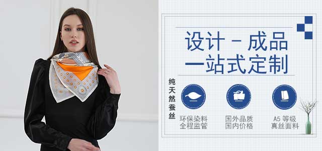 scarf怎么讀——真絲圍巾、真絲絲巾、圍巾定制